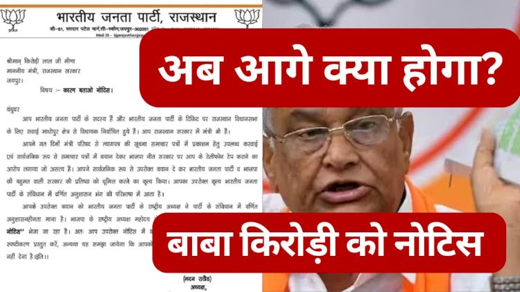 राजस्थान की राजनीति में उठा सियासी तूफान kirodi lal meena