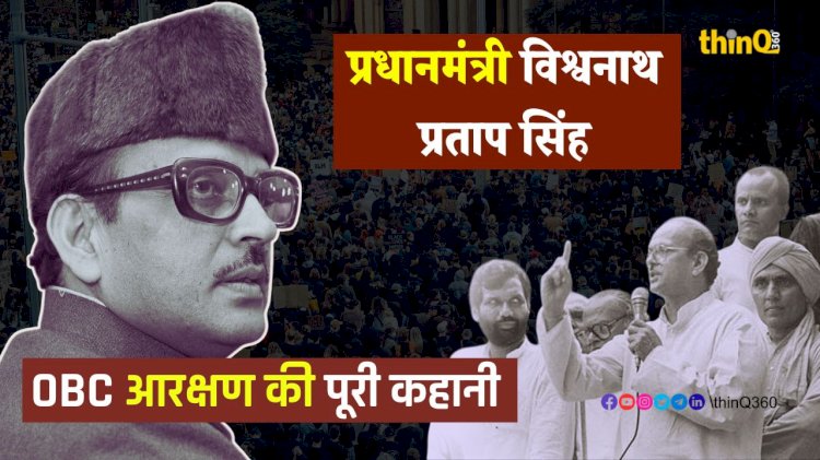 प्रधानमंत्री वी.पी. सिंह की ताजपोशी की कहानी